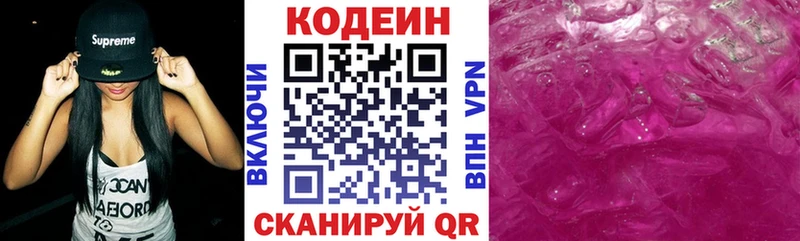 Кодеиновый сироп Lean Purple Drank  kraken ССЫЛКА  Терек 